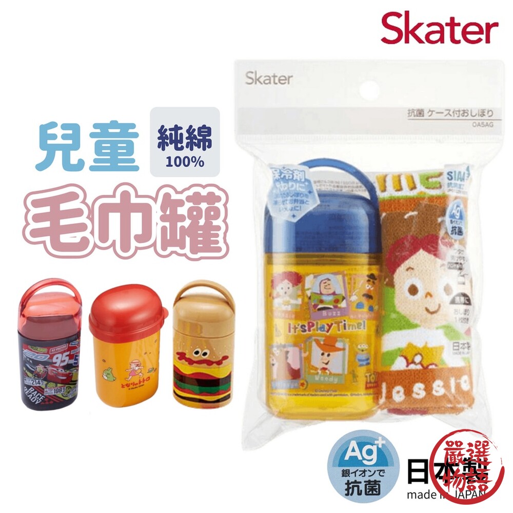日本製SKATER卡通方巾附罐兒童毛巾閃電麥坤漢堡龍貓宮崎駿擦汗巾毛巾