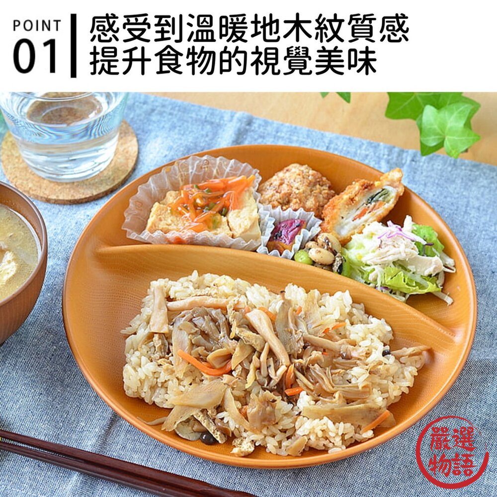 日本製 NH home 圓形分隔盤 分格盤 | 早餐盤 水果盤 輕食 露營 野餐 木紋 兒童餐具-圖片-4
