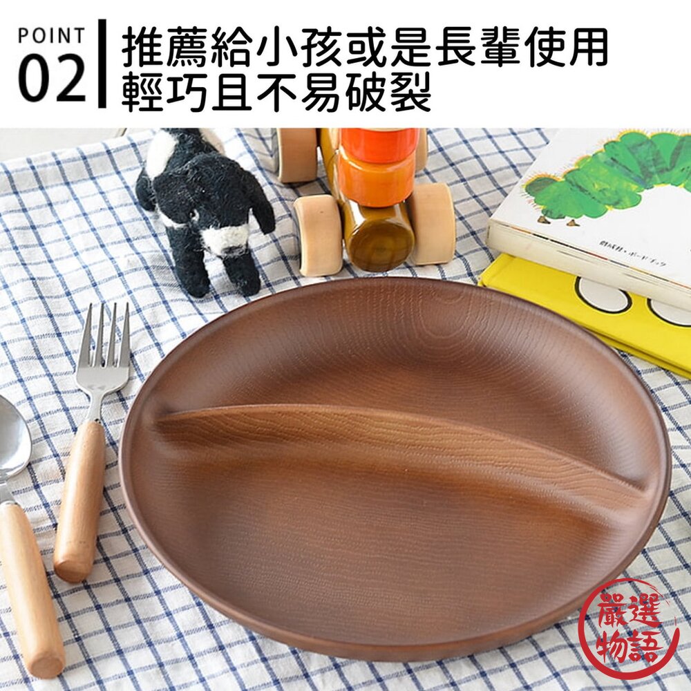日本製 NH home 圓形分隔盤 分格盤 | 早餐盤 水果盤 輕食 露營 野餐 木紋 兒童餐具-圖片-5