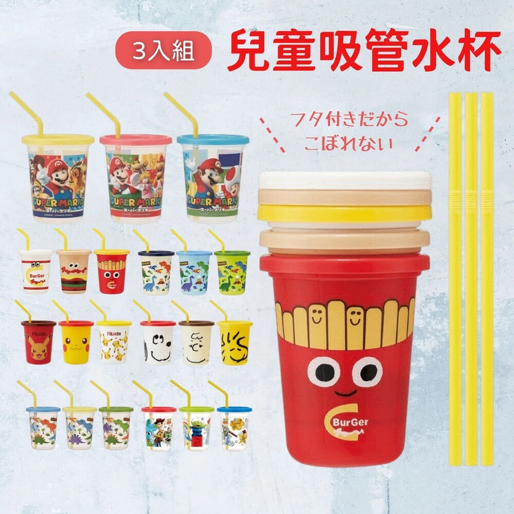 SF-017969-SKATER 兒童吸管水杯三入組 卡通圖案 兒童學習杯 彩色杯 漢堡 皮卡丘 恐龍 史努比