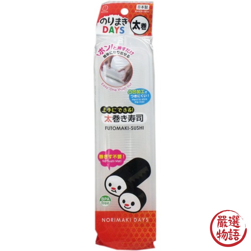 日本製 紫菜包飯 壽司專用 料理用具 壽司模具 DIY 壽司飯捲 壽司卷 飯捲 野餐 便當 小久保-圖片-1