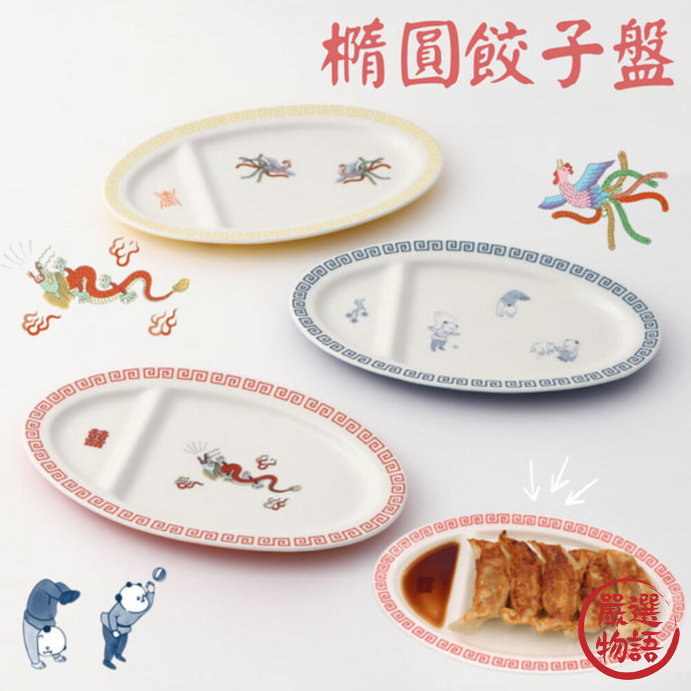 餃子盤 醋碟 餃子盤 分隔盤子 分格盤 小吃盤 中式 淺盤 陶瓷盤子 碟子 平盤-圖片-7