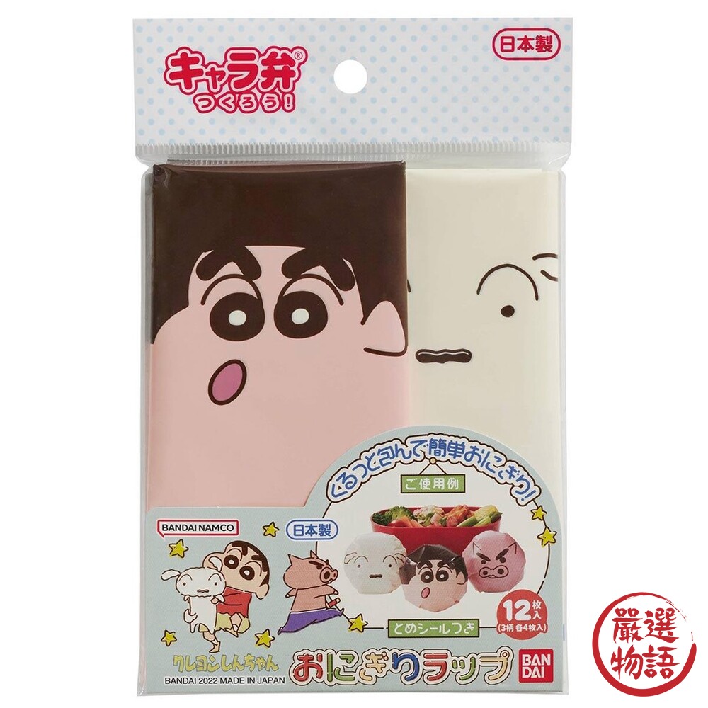 日本製 蠟筆小新食物包裝袋 飯糰包裝袋 飯糰 餐盒 飯糰袋 食物袋 野餐 食物包裝 露營-圖片-1