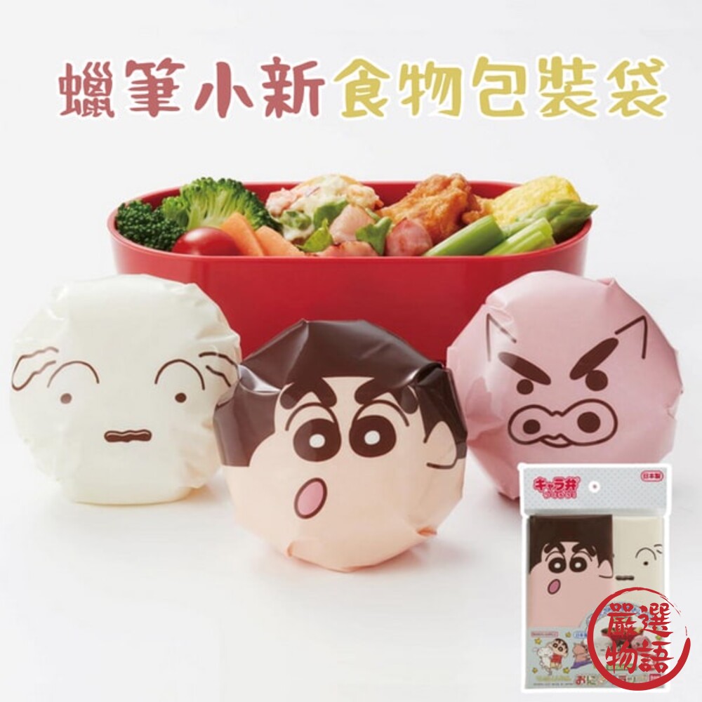 日本製 蠟筆小新食物包裝袋 飯糰包裝袋 飯糰 餐盒 飯糰袋 食物袋 野餐 食物包裝 露營-圖片-3