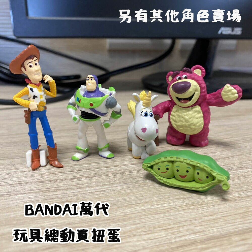 SF-018017-1-日本製 BANDAI 萬代玩具總動員3 小奶油公仔 另有胡迪、巴斯光年、豌豆賣場