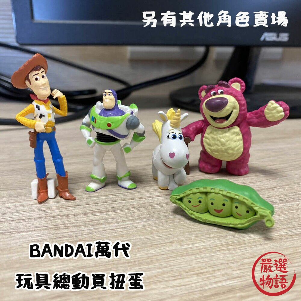 日本製 BANDAI 萬代玩具總動員3 小奶油公仔 另有胡迪、巴斯光年、豌豆賣場 封面照片