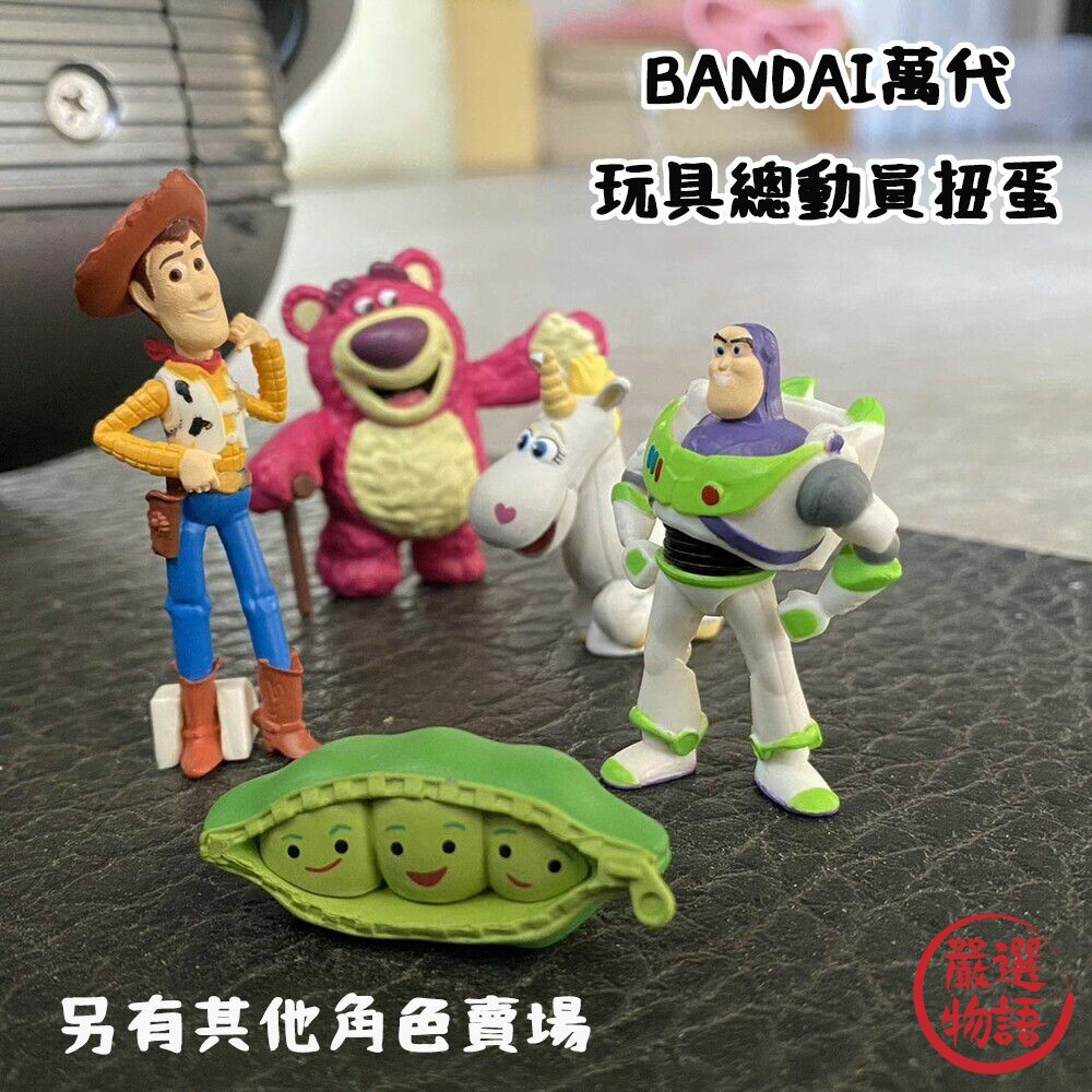 日本製BANDAI萬代玩具總動員3排排站公仔巴斯光年胡迪豌豆另有其他角色賣場