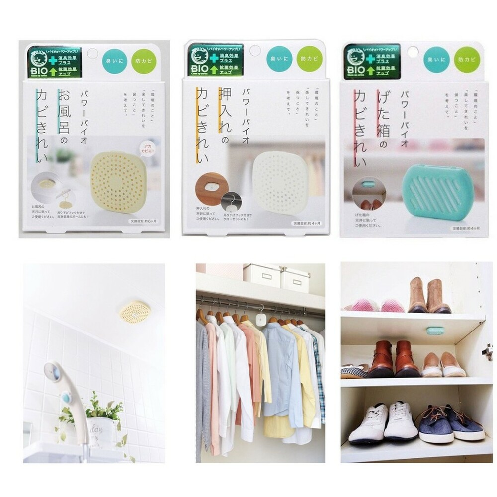 SF-018022-日本製 COGIT Bio 長效防霉盒 防霉乾燥盒 乾燥盒 防黴盒 除霉 防潮 乾燥 防霉 長效