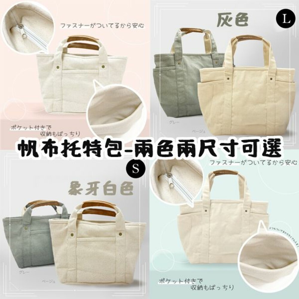 SF-018041-素色帆布托特包  托特包 帆布包 通勤包 隨手包 手提包 多隔層 水桶包 包包 上學 上班