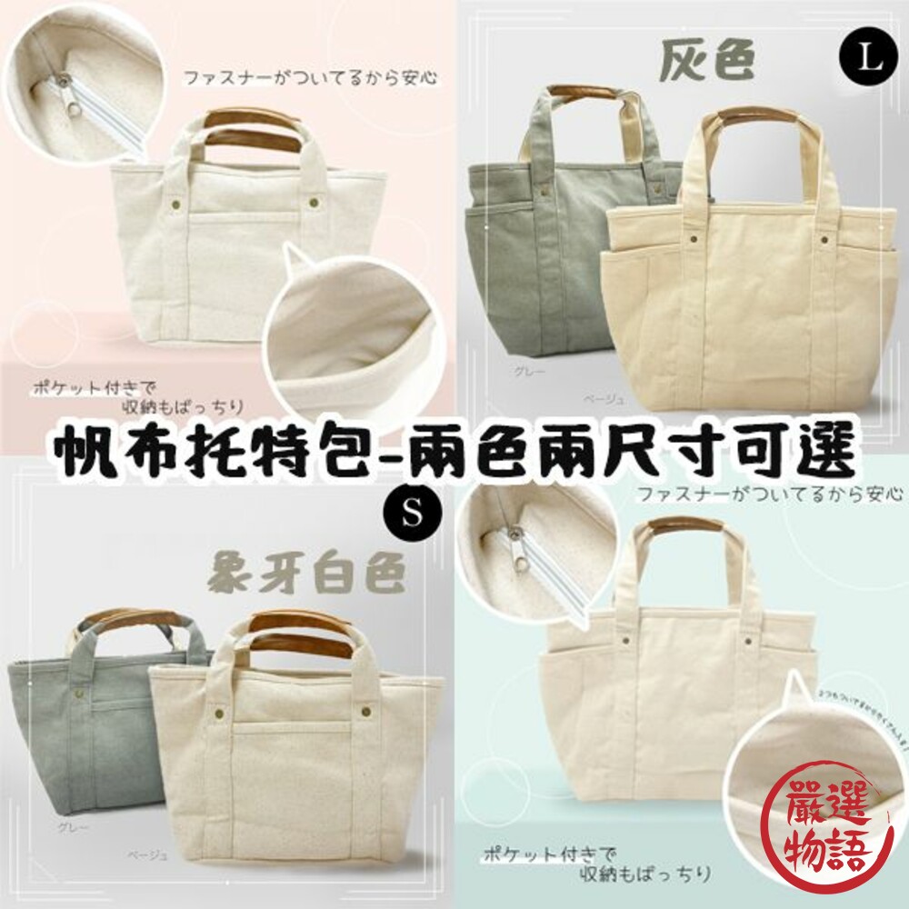 素色帆布托特包托特包帆布包通勤包隨手包手提包多隔層水桶包包包上學上班