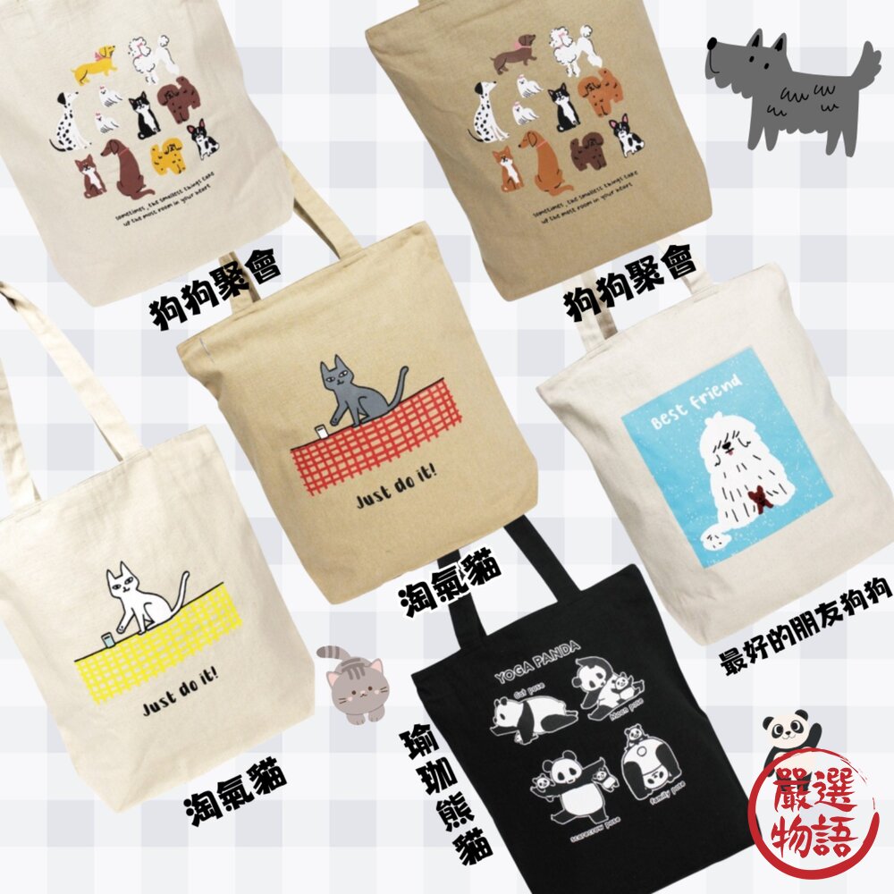 動物帆布肩背包A4狗狗貓咪熊貓手提托特包雙面圖案手提袋多款可選