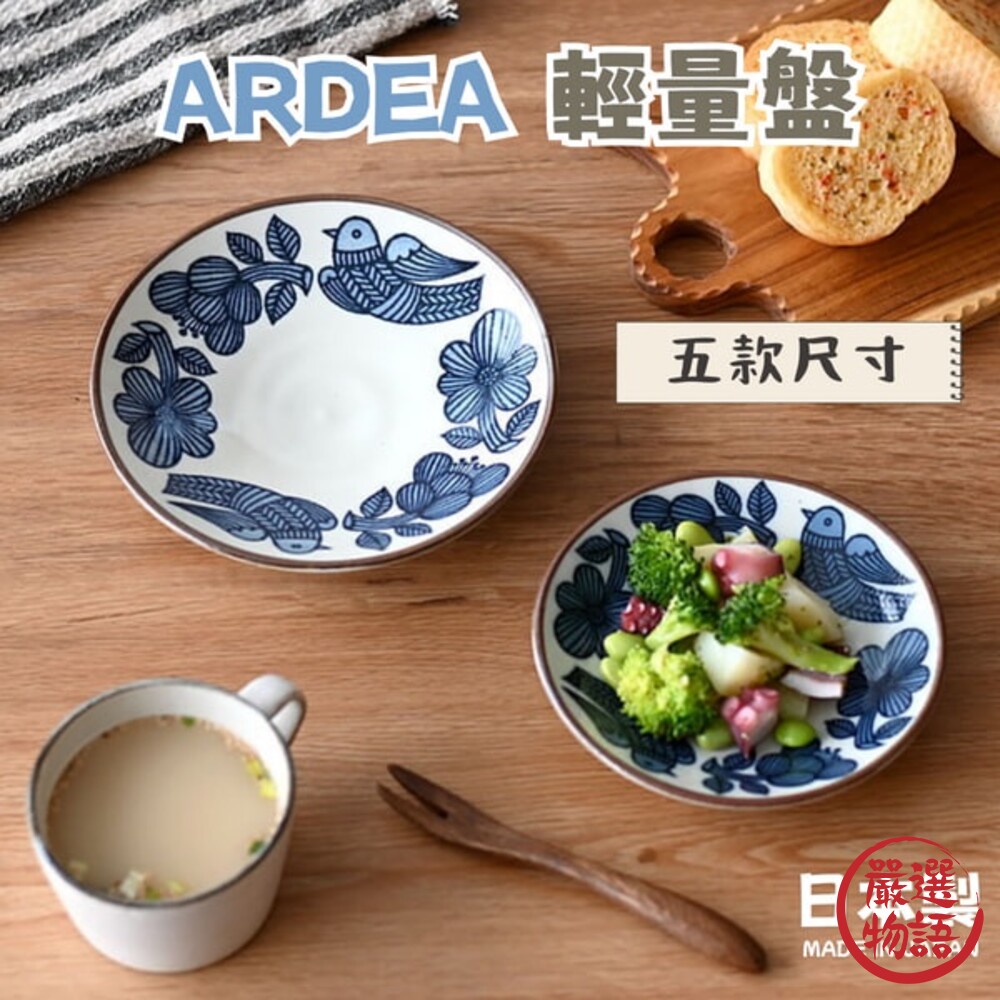 日本製 ARDEA 輕量 深盤 圓盤 小碟 義大利麵盤 橢圓盤 點心盤 料理盤 餐盤 碗盤 美濃燒-圖片-3