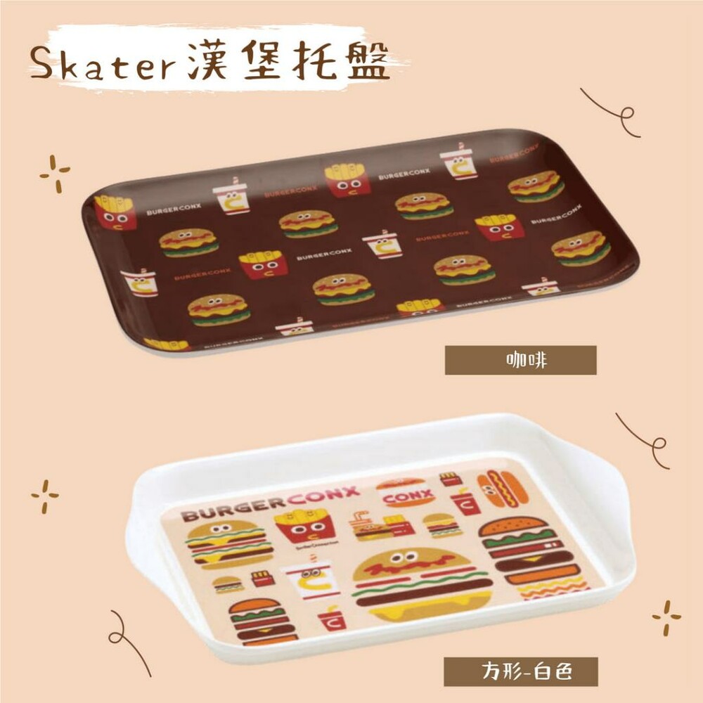 SF-018367-Skater漢堡托盤 方形托盤 餐盤 盤子 SKATER BURGER CONX 漢堡薯條