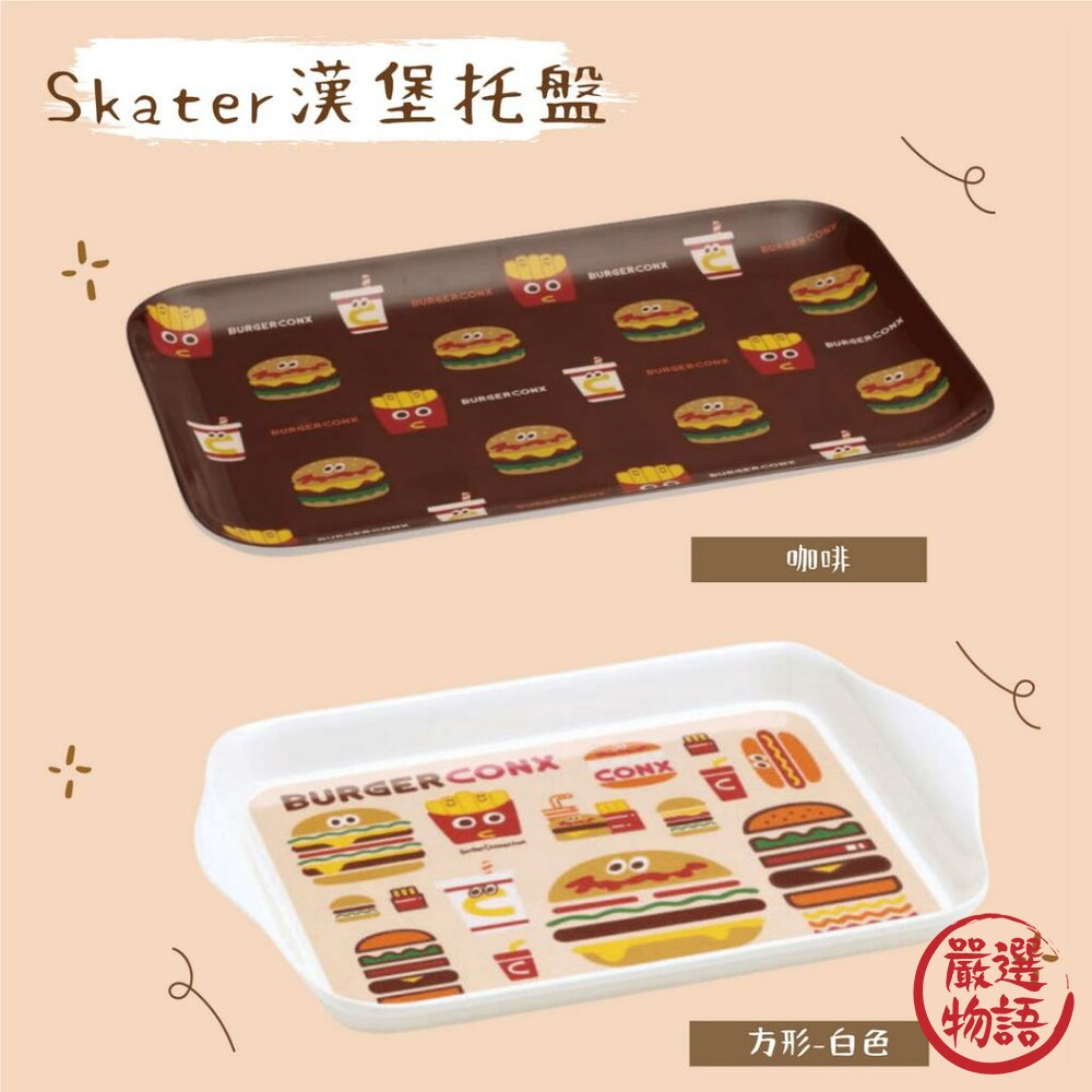 Skater漢堡托盤 方形托盤 餐盤 盤子 SKATER BURGER CONX 漢堡薯條 封面照片