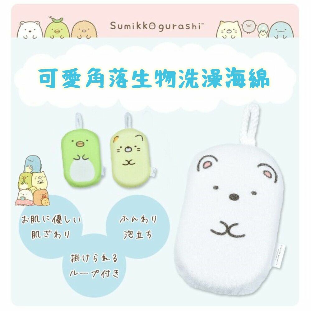 SF-018372-洗澡海綿 角落生物 兒童沐浴用品 身體刷 澡刷 洗澡刷 角落小夥伴 沐浴海綿 搓澡海綿