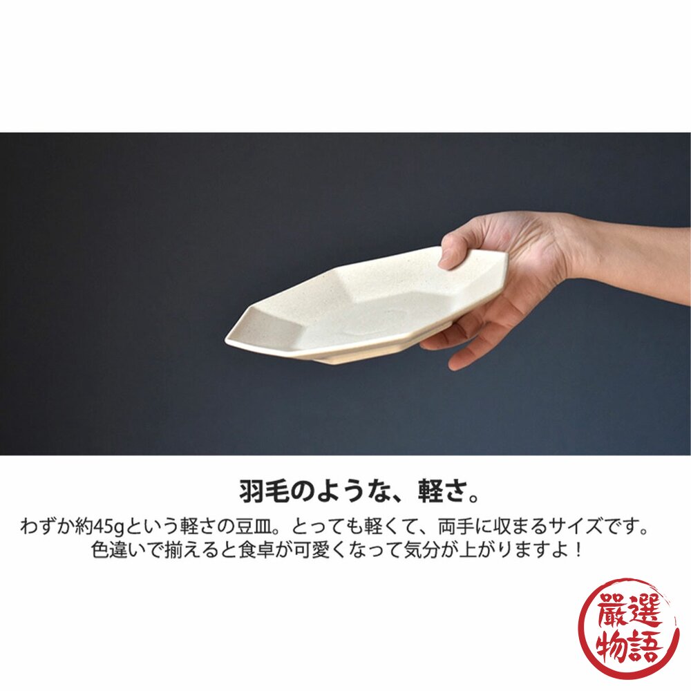 日本製 美濃燒 Arde 輕量 小碟子 八角小盤 醬料碟 | 小菜盤 漬物盤 甜點盤 點心盤 陶瓷盤-圖片-5
