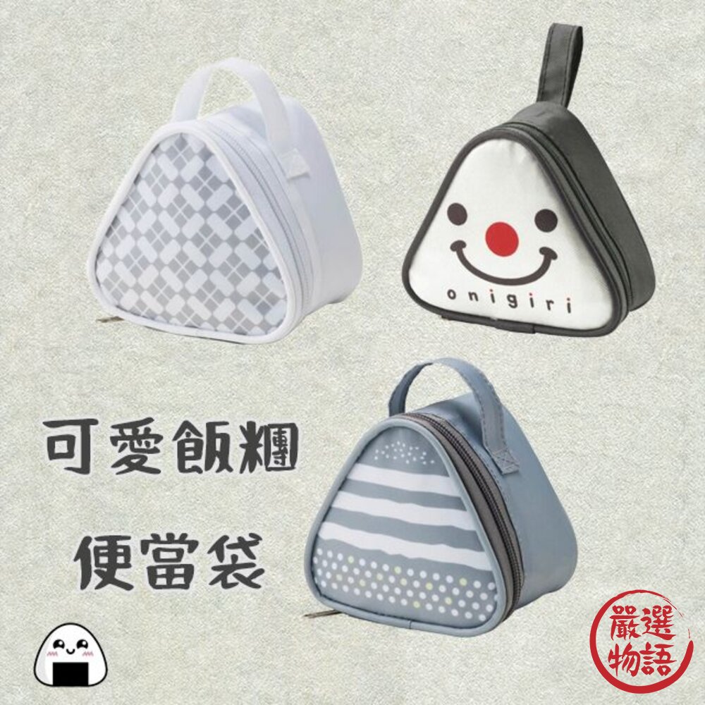三角飯糰便當袋 三角形 飯糰午餐包 便當包 保溫袋 御飯糰包包 野餐-圖片-2