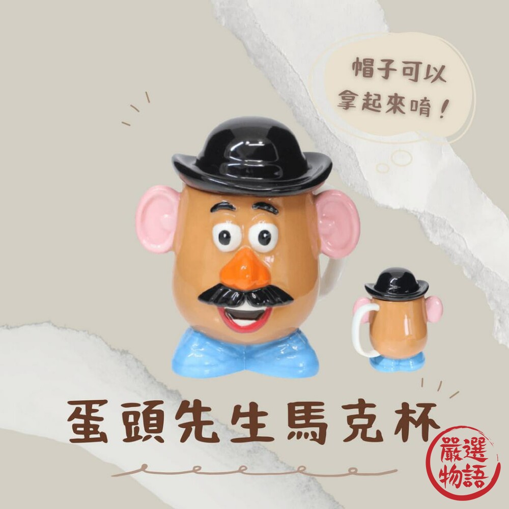 蛋頭先生馬克杯 帶蓋馬克杯 陶瓷 水杯 皮克斯 Mr.Potato head  擺飾 收藏 封面照片