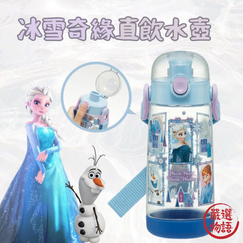 現貨  冰雪奇緣兒童水壺 直飲水壺 上學水壺 有背帶水壺 艾莎水壺 日本直送 封面照片