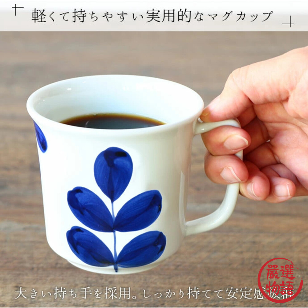 日本製 有田燒 北歐風咖啡杯 藍花馬克杯 陶瓷 輕量 水杯 牛奶杯   手繪 植物 花卉 封面照片