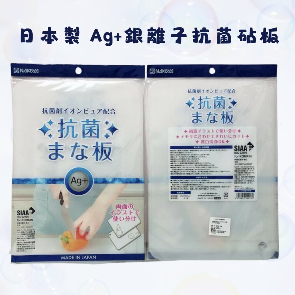 SF-018422-日本製 Ag+銀離子抗菌砧板 廚房用品｜刻度砧板 方便收納 家用 外宿 露營 料理用具