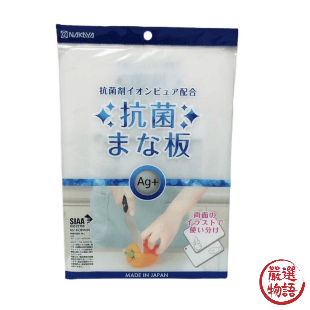 日本製 Ag+銀離子抗菌砧板 廚房用品|刻度砧板 方便收納 家用 外宿 露營 料理用具-圖片-2
