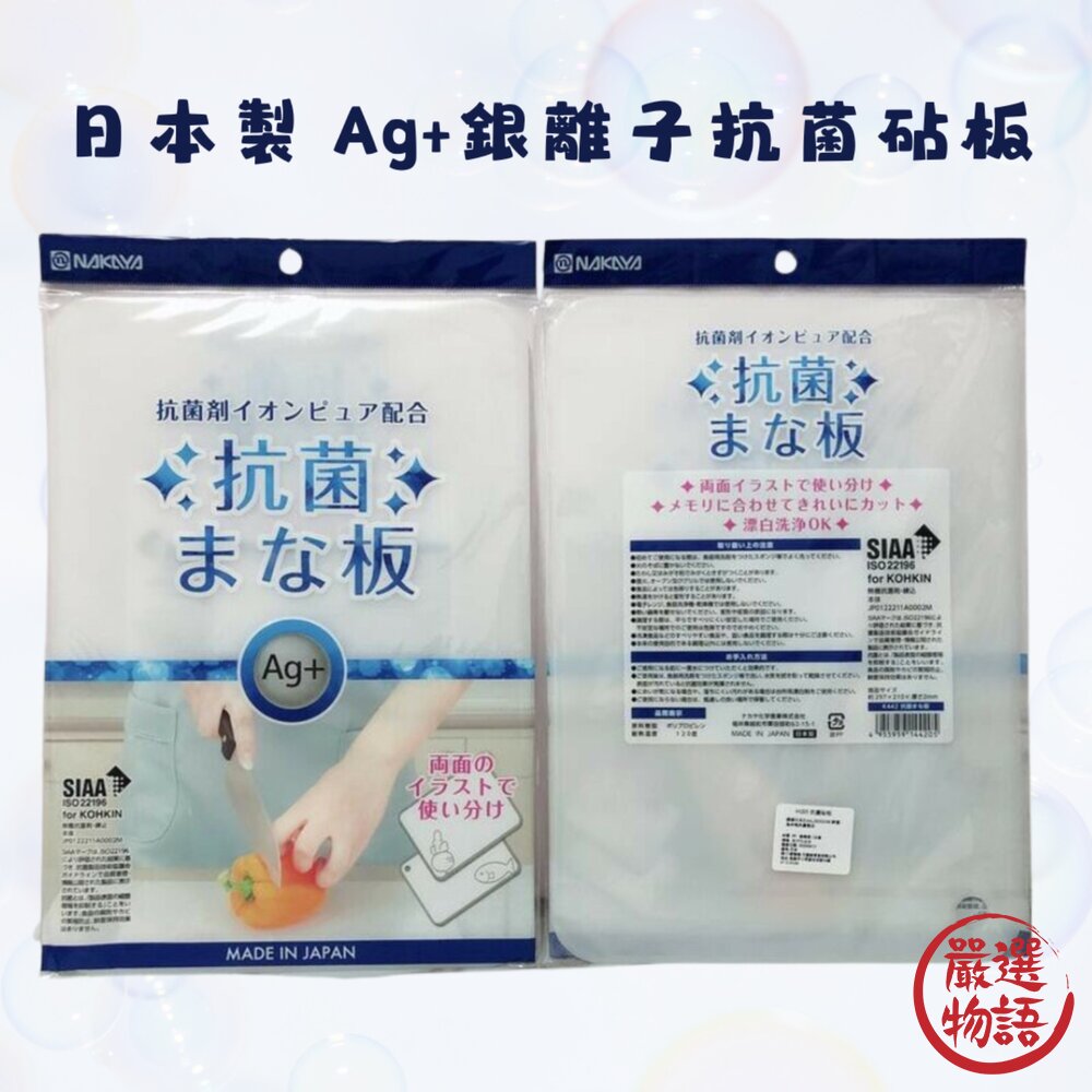日本製 Ag+銀離子抗菌砧板 廚房用品｜刻度砧板 方便收納 家用 外宿 露營 料理用具 封面照片