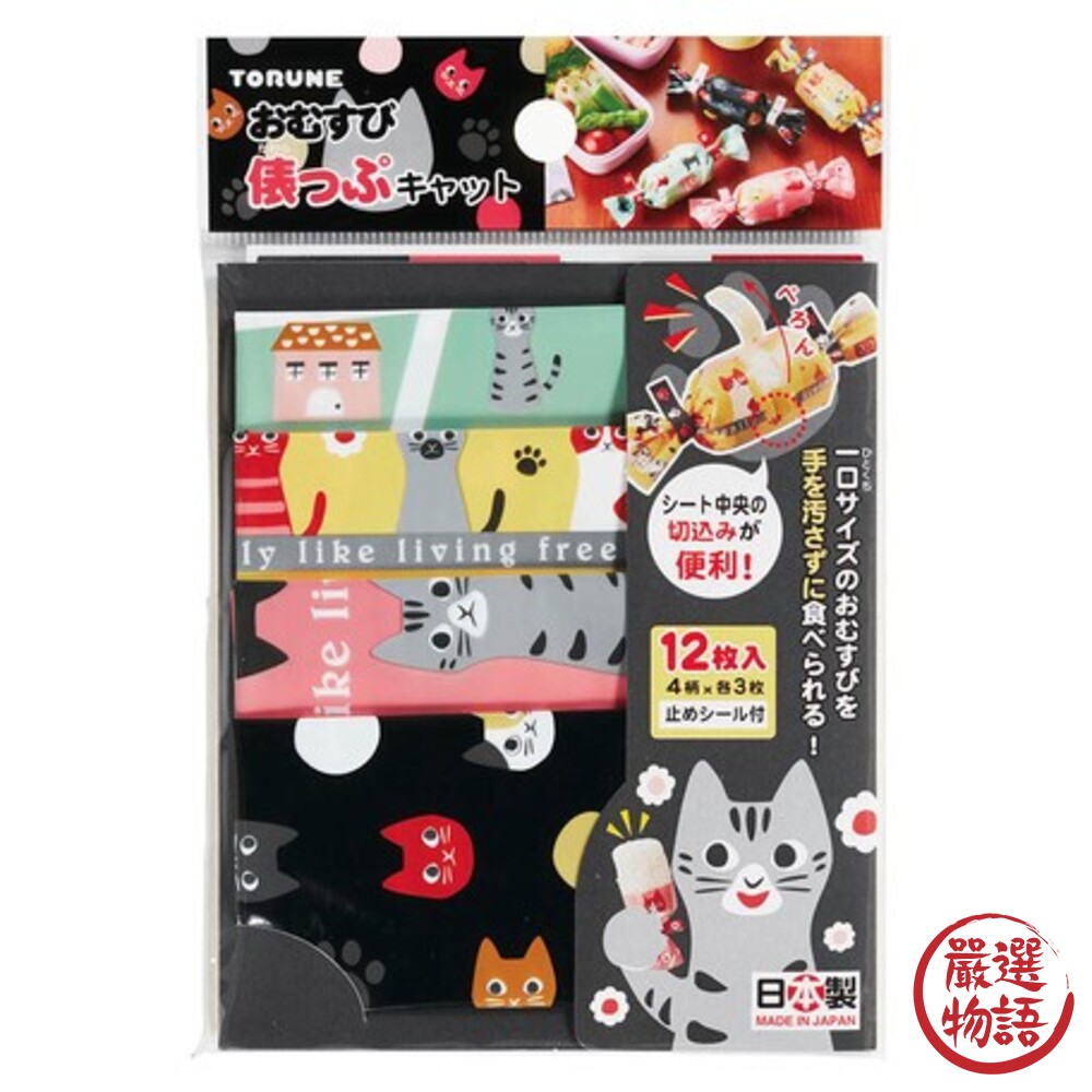 日本製 貓咪飯糰包裝袋 飯糰袋 壽司袋 便當包裝袋 糖果袋 野餐 兒童便當 糖果造型 不沾手-圖片-3