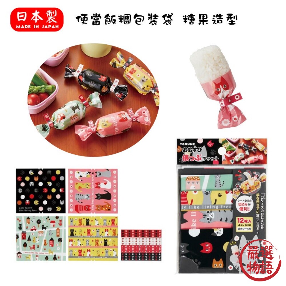 日本製 貓咪飯糰包裝袋 飯糰袋 壽司袋 便當包裝袋 糖果袋 野餐 兒童便當 糖果造型 不沾手-圖片-7