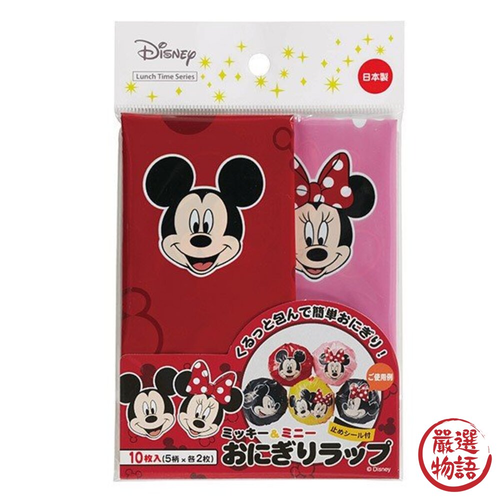日本製 米奇 米妮 飯糰袋 壽司袋 食物袋|飯糰包裝袋 野餐 一次性 迪士尼 出遊 午餐 聚會-圖片-2