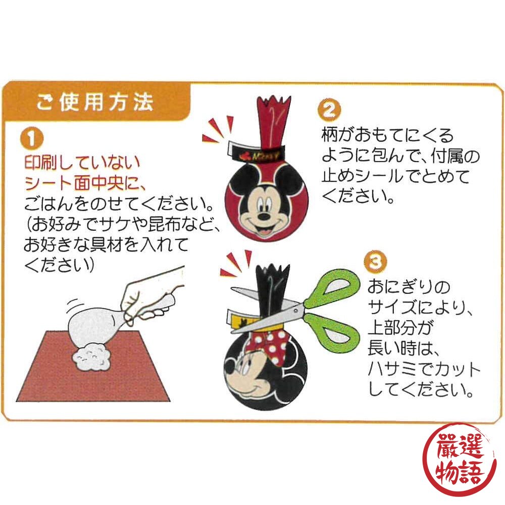 日本製 米奇 米妮 飯糰袋 壽司袋 食物袋|飯糰包裝袋 野餐 一次性 迪士尼 出遊 午餐 聚會-圖片-3