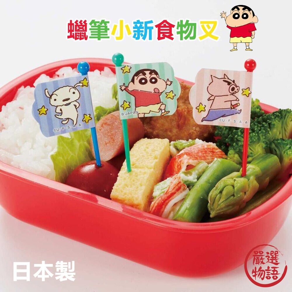 日本製蠟筆小新食物叉兒童食物叉食物叉水果叉點心叉便當籤造型叉DIY叉子便當