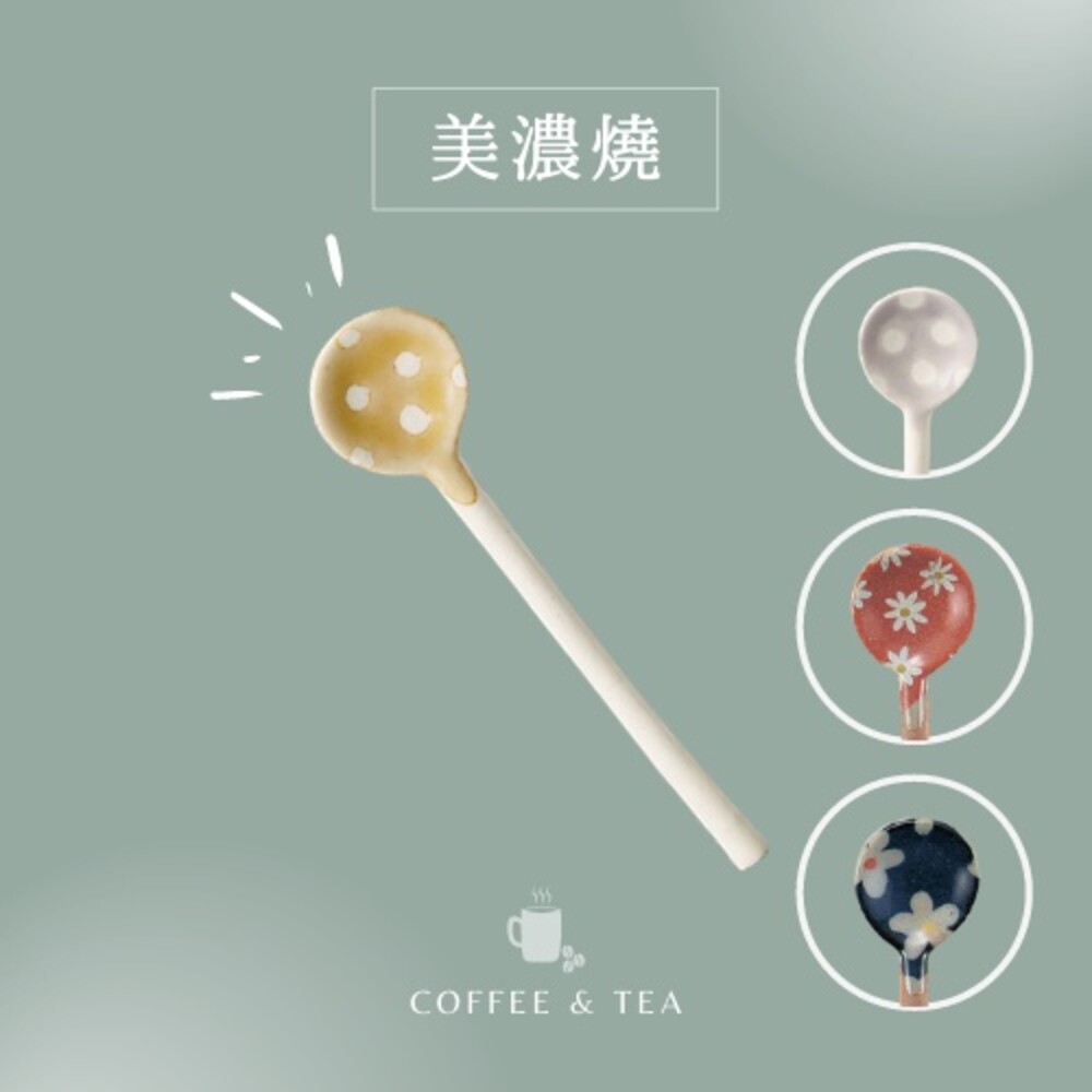 SF-018434-日本製 美濃燒陶瓷湯匙 圓點/花卉 湯匙 粗陶 咖啡匙 甜點匙 環保餐具 調味料勺子 湯勺 勺子