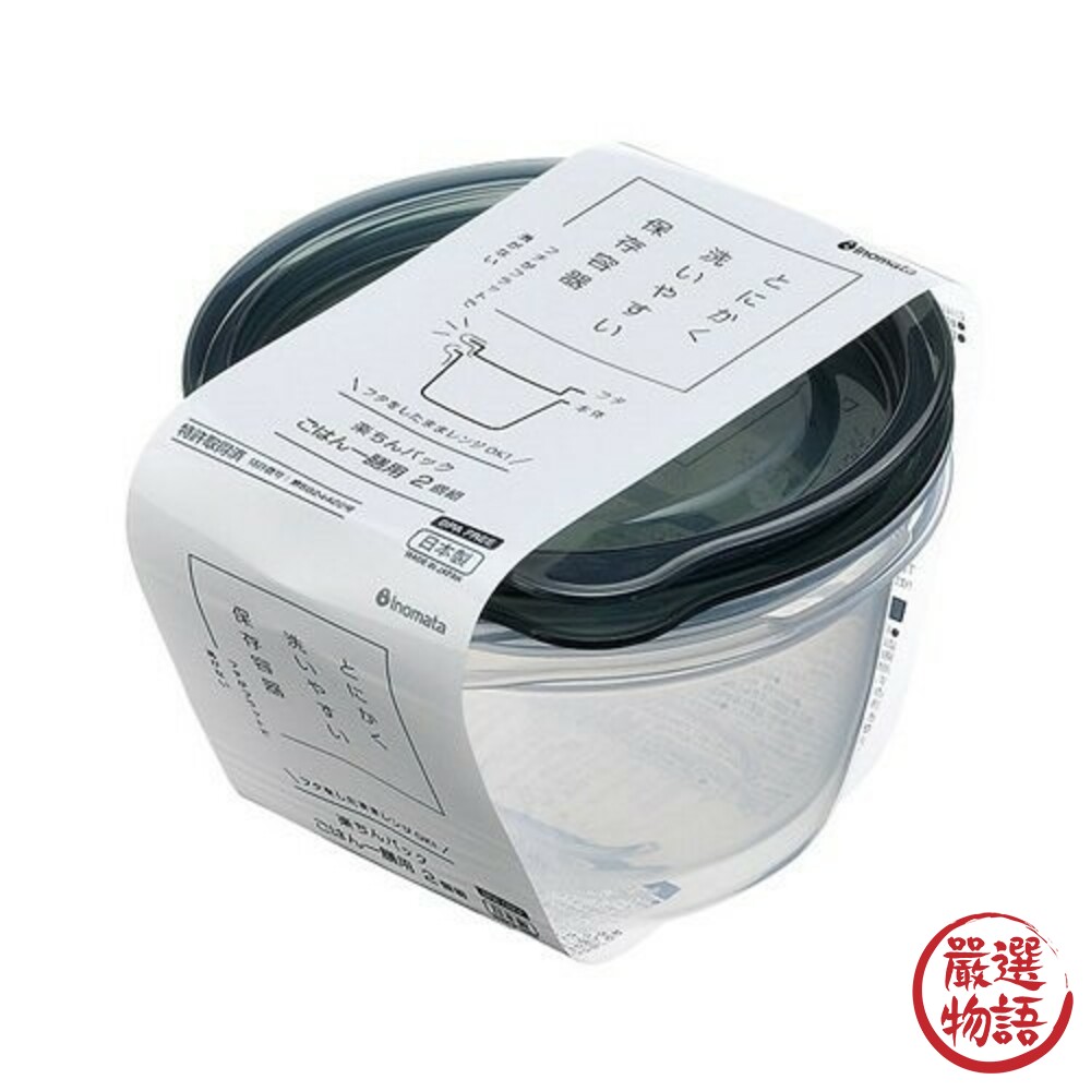 SF-018435-日本製 可微波 保鮮盒2入 耐熱  可堆疊 儲存盒 食物分裝盒 冰箱收納 收納盒 簡約 270ml