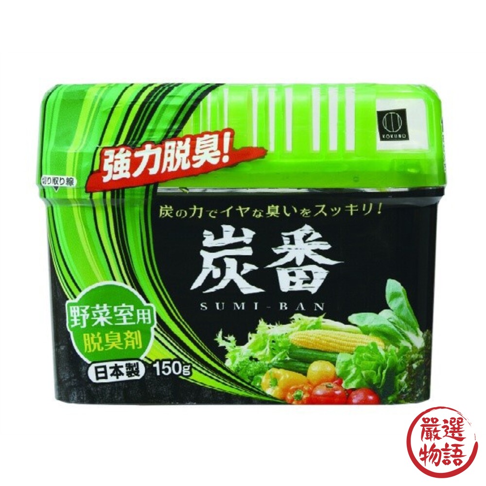 日本製 KOKUBO 小久保除臭劑 冰箱 鞋櫃 蔬果 活性碳 冷藏庫用 冰箱除臭 消臭盒 消除異味-圖片-5