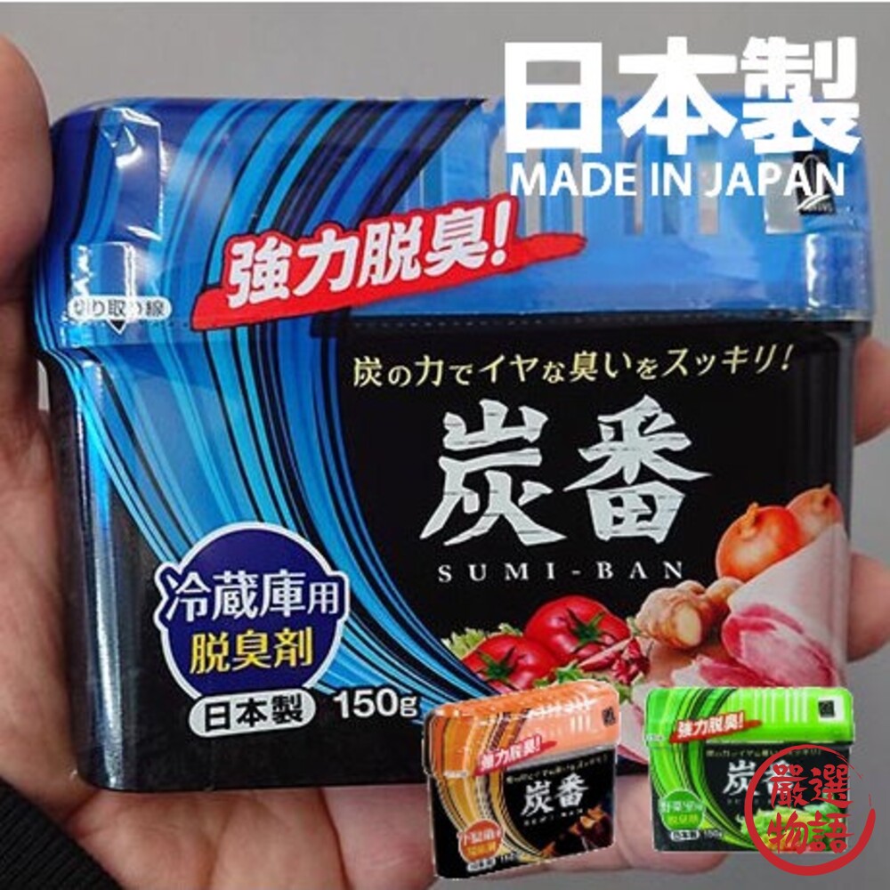 日本製KOKUBO小久保除臭劑冰箱鞋櫃蔬果活性碳冷藏庫用冰箱除臭消臭盒消除異味