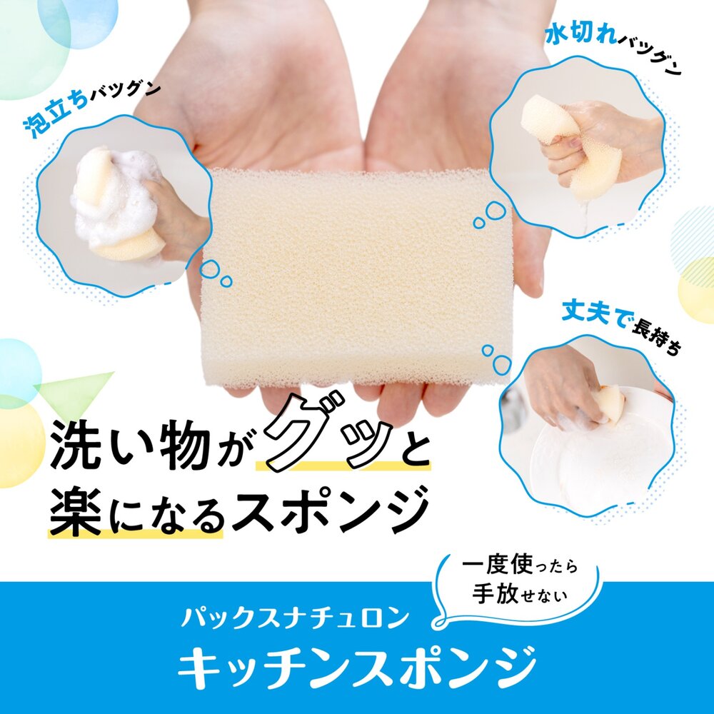 SF-018442-日本製 PAX NATURON 白色洗碗海綿 太陽油脂 去汙｜清潔海棉 菜瓜布 清潔 廚房 廚房清潔