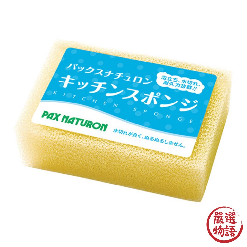 日本製 PAX NATURON 白色洗碗海綿 太陽油脂 去汙|清潔海棉 菜瓜布 清潔 廚房 廚房清潔-圖片-1