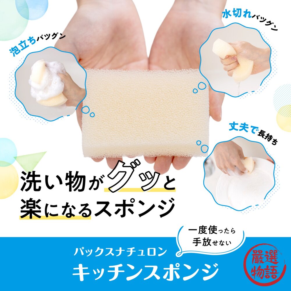 日本製PAXNATURON白色洗碗海綿太陽油脂去汙|清潔海棉菜瓜布清潔廚房廚房清潔