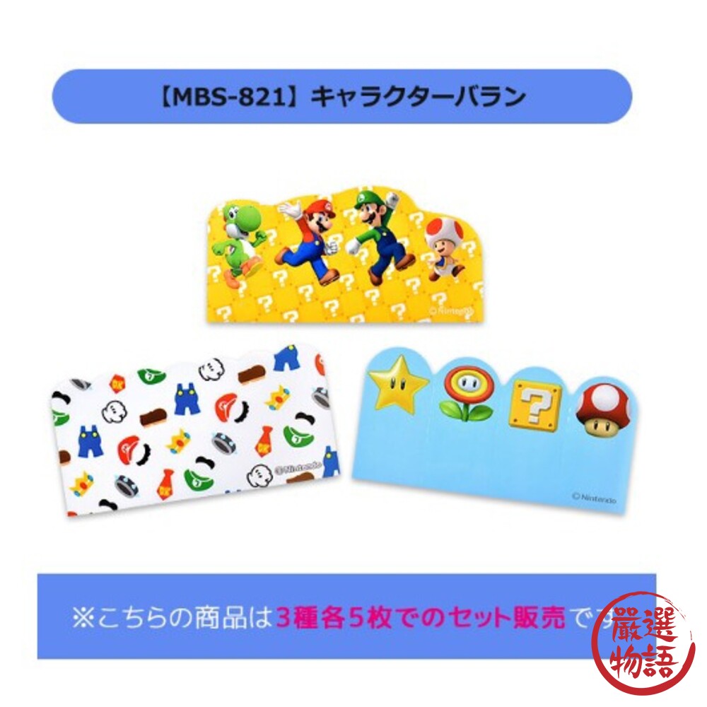 日本製 超級瑪利歐 便當裝飾 配菜盒 分隔食物 隔菜 野餐 便當盒 MARIO 馬力歐-圖片-3