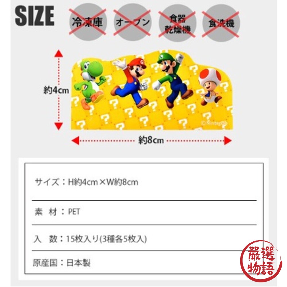 日本製 超級瑪利歐 便當裝飾 配菜盒 分隔食物 隔菜 野餐 便當盒 MARIO 馬力歐-圖片-4