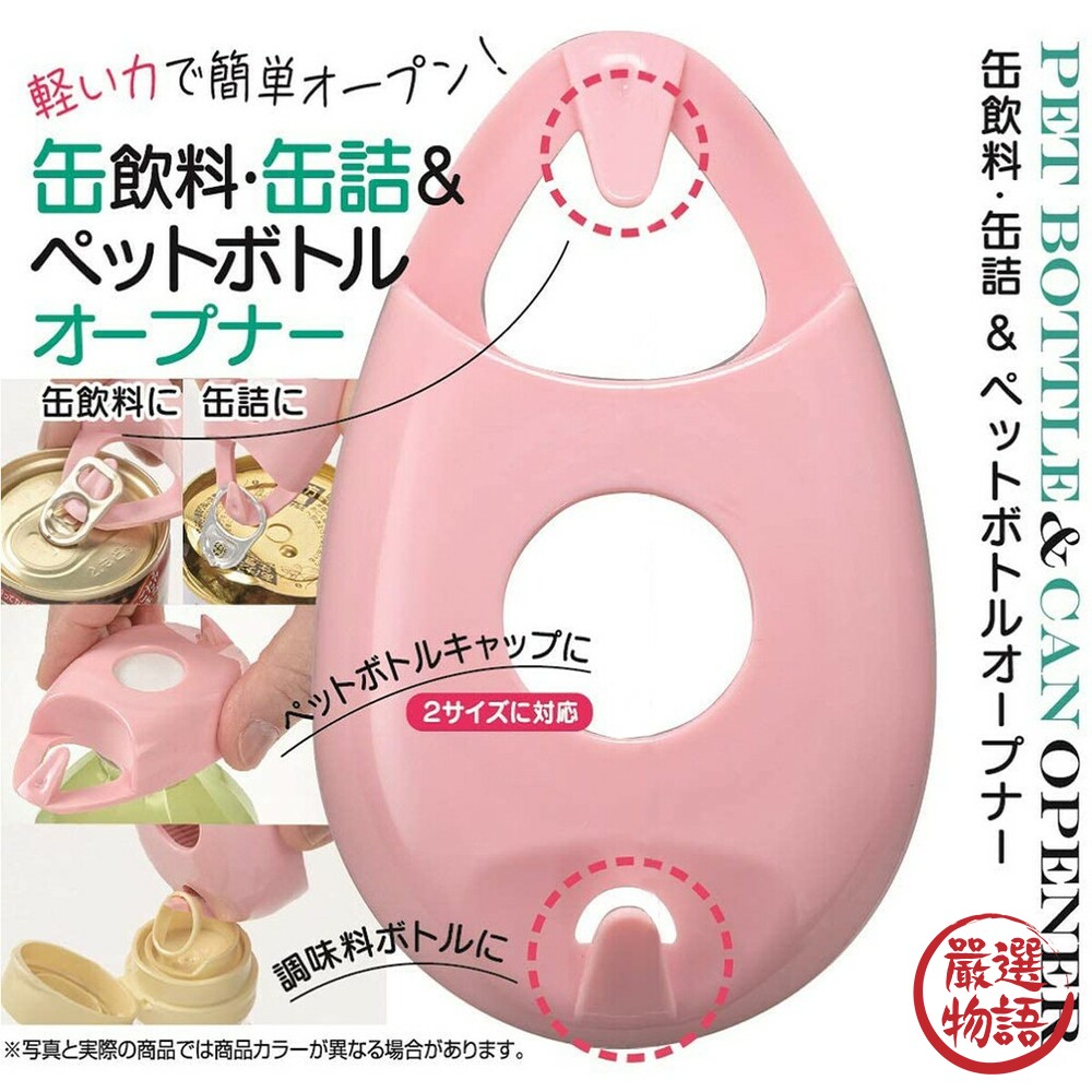 Skater 日本製寶特瓶開瓶器 開罐器 易拉罐 拉環 保護指甲 網美必備 開瓶 開蓋 2色可選-圖片-2