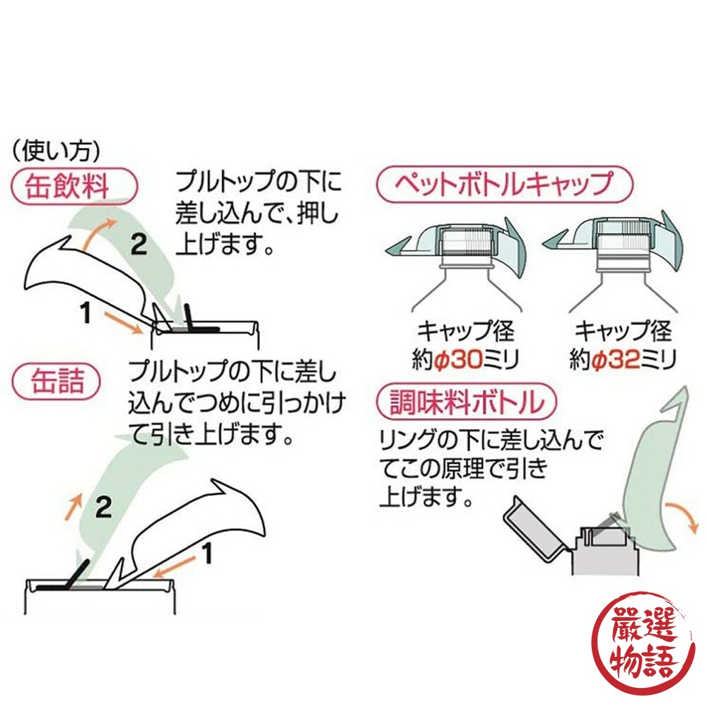 Skater 日本製寶特瓶開瓶器 開罐器 易拉罐 拉環 保護指甲 網美必備 開瓶 開蓋 2色可選-圖片-3