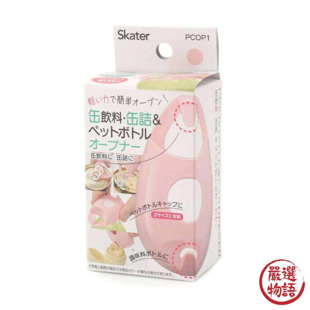 Skater 日本製寶特瓶開瓶器 開罐器 易拉罐 拉環 保護指甲 網美必備 開瓶 開蓋 2色可選-圖片-4