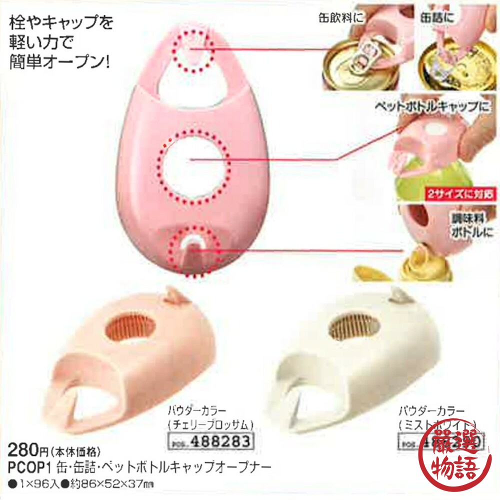 Skater 日本製寶特瓶開瓶器 開罐器 易拉罐 拉環 保護指甲 網美必備 開瓶 開蓋 2色可選-圖片-7