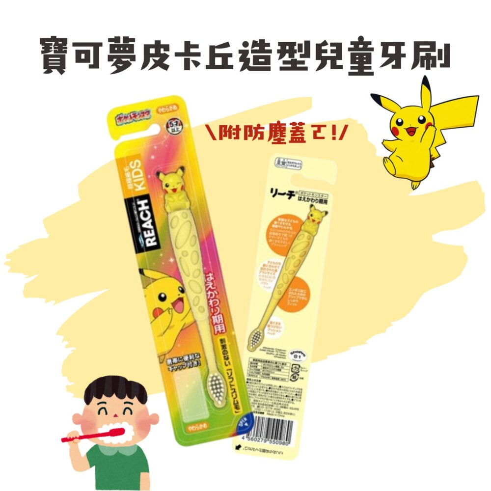 SF-018452-皮卡丘牙刷 寶可夢 兒童牙刷 附防塵蓋 神奇寶貝 牙刷 軟細毛 立體皮卡丘  口腔清潔