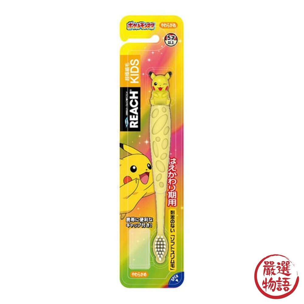 皮卡丘牙刷 寶可夢 兒童牙刷 附防塵蓋 神奇寶貝 牙刷 軟細毛 立體皮卡丘 口腔清潔-圖片-1