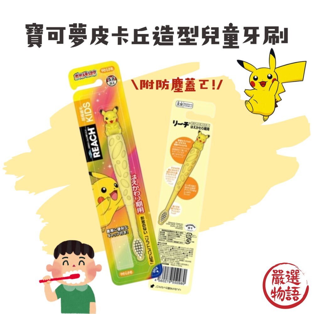 皮卡丘牙刷寶可夢兒童牙刷附防塵蓋神奇寶貝牙刷軟細毛立體皮卡丘口腔清潔