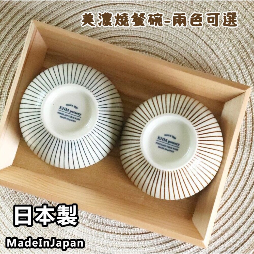 SF-018468-日本製 美濃燒 茶碗 日式餐碗 飯碗 陶瓷碗 碗 十草 情侶碗 兩色