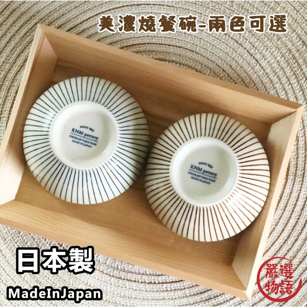 日本製 美濃燒 茶碗 日式餐碗 飯碗 陶瓷碗 碗 十草 情侶碗 兩色 封面照片
